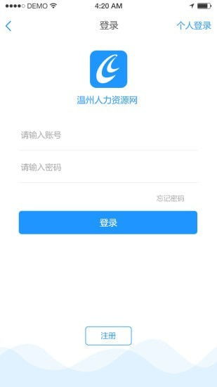 温州人力资源网app下载 温州人力资源网安卓版下载 v2.2.1 跑跑车安卓网
