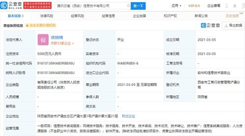 腾讯关联企业在西安成立信息技术新公司,注册资本5000万