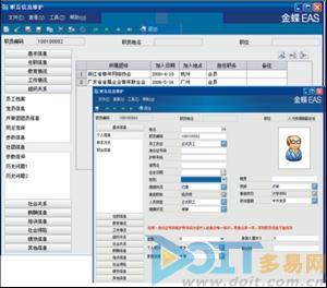 金蝶助力广东盐业集团人力资源系统建设_DOIT软件频道